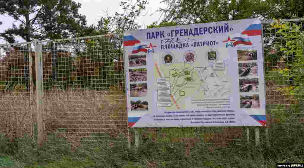 Парку «Гренадерский» с площадкой «Патриот» отвели почти половину прежней парковой зоны поселка 