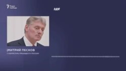 Песков об атаке дронов 1 августа Песков об атаке дронов 1 августа