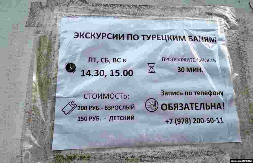 Стена у Турецких бань – экскурсионного объекта все того же «Малого Иерусалима» в Евпатории.