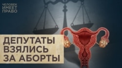 Депутаты взялись за аборты Депутаты взялись за аборты
