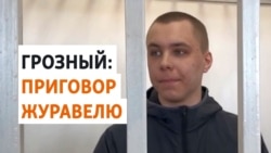 Никита Журавель осужден на 3,5 года по делу о сожжении Корана Никита Журавель осужден на 3,5 года по делу о сожжении Корана