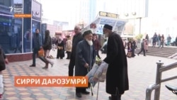 Тоҷикистон бояд ба афзоиши шумораи афроди дарозумр омода бошад Тоҷикистон бояд ба афзоиши шумораи афроди дарозумр омода бошад