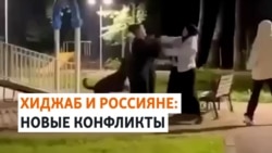 Нападение на женщину в хиджабе в Новой Москве Нападение на женщину в хиджабе в Новой Москве
