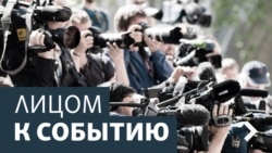 Лицом к событию Лицом к событию
