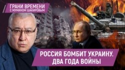 Тело Навального отдали матери. Два года ада в Украине. У ВСУ заканчиваются снаряды | Грани времени с Мумином Шакировым  Тело Навального отдали матери. Два года ада в Украине. У ВСУ заканчиваются снаряды | Грани времени с Мумином Шакировым
