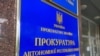 В Украине пятерым судьям из Крыма вынесли заочные приговоры по обвинению в госизмене – Прокуратура АРК 