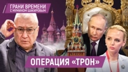 «Положиться можно только на детей». Мария Воронцова на пути в Кремль? | Грани времени с Мумином Шакировым  «Положиться можно только на детей». Мария Воронцова на пути в Кремль? | Грани времени с Мумином Шакировым