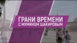 Аресты в Карабахе. Путин сдал Армению и принял Кадырова. Нефть дорожает | Грани времени с Мумином Шакировым Аресты в Карабахе. Путин сдал Армению и принял Кадырова. Нефть дорожает | Грани времени с Мумином Шакировым