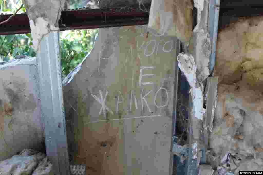 На паркані та стінах – численні графіті, деякі виконані у філософському стилі