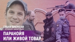 Кремль открыл новый сезон охоты на шпионов. "Двойник Путина" прокололся? | Грани времени с Мумином Шакировым Кремль открыл новый сезон охоты на шпионов. "Двойник Путина" прокололся? | Грани времени с Мумином Шакировым