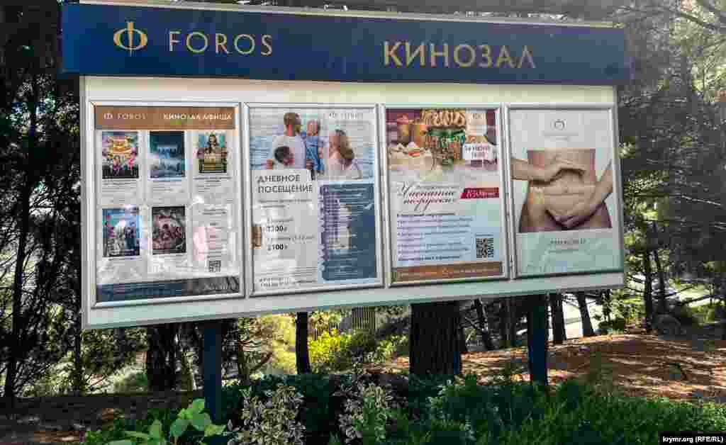 На «кинозальном» щите информация на все лады – от киноафиши до «чаепития по-русски»