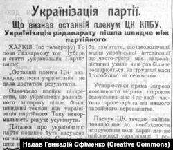 Одна из публикаций в партийной печати в разгар курса на коренизацию