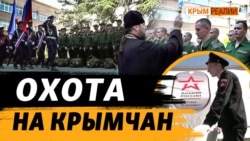Много ли в Крыму желающих воевать? | Крым.Реалии ТВ Много ли в Крыму желающих воевать? | Крым.Реалии ТВ