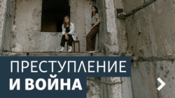 Преступление и война: трибуналы и наказание для военных преступников Преступление и война: трибуналы и наказание для военных преступников