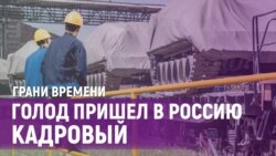 Россия без рабочего класса. Дроны - главное оружие войны. Военкоматы в огне | Грани времени с Мумином Шакировым Россия без рабочего класса. Дроны - главное оружие войны. Военкоматы в огне | Грани времени с Мумином Шакировым