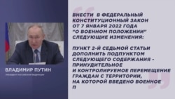 Изменения в законе "О военном положении" Изменения в законе "О военном положении"