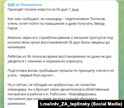 Cообщение телеграм-канала «ВДВ за Теплинского» о ситуации в 56-м дшп по состоянию на 11 сентября 2023 года