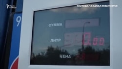 Что происходит с ценами на топливо? Что происходит с ценами на топливо?