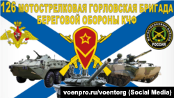 Флаг 126-й обрбо ВМФ РФ