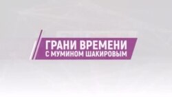 "Перестать бояться Путина". Потери России растут. F-16 в пути | Грани времени с Мумином Шакировым  "Перестать бояться Путина". Потери России растут. F-16 в пути | Грани времени с Мумином Шакировым