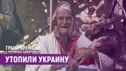 "Каховского моря больше нет и очень долго не будет" | Грани времени с Мумином Шакировым "Каховского моря больше нет и очень долго не будет" | Грани времени с Мумином Шакировым