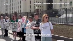 Протест жён мобилизованных Протест жён мобилизованных