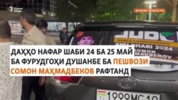 Қаҳрамони ҷаҳон аз Тоҷикистон ба кишвар баргашт Қаҳрамони ҷаҳон аз Тоҷикистон ба кишвар баргашт