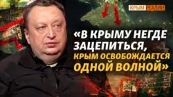 Российские военные рассматривают идею отступления в глубину Крыма? | Крым.Реалии ТВ Российские военные рассматривают идею отступления в глубину Крыма? | Крым.Реалии ТВ