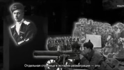 История реиммиграции История реиммиграции