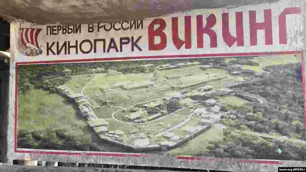 Кинопарк «Викинг» величают «первым кинопарком России»