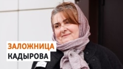 Зарема Мусаева остается в заключении в Чечне Зарема Мусаева остается в заключении в Чечне
