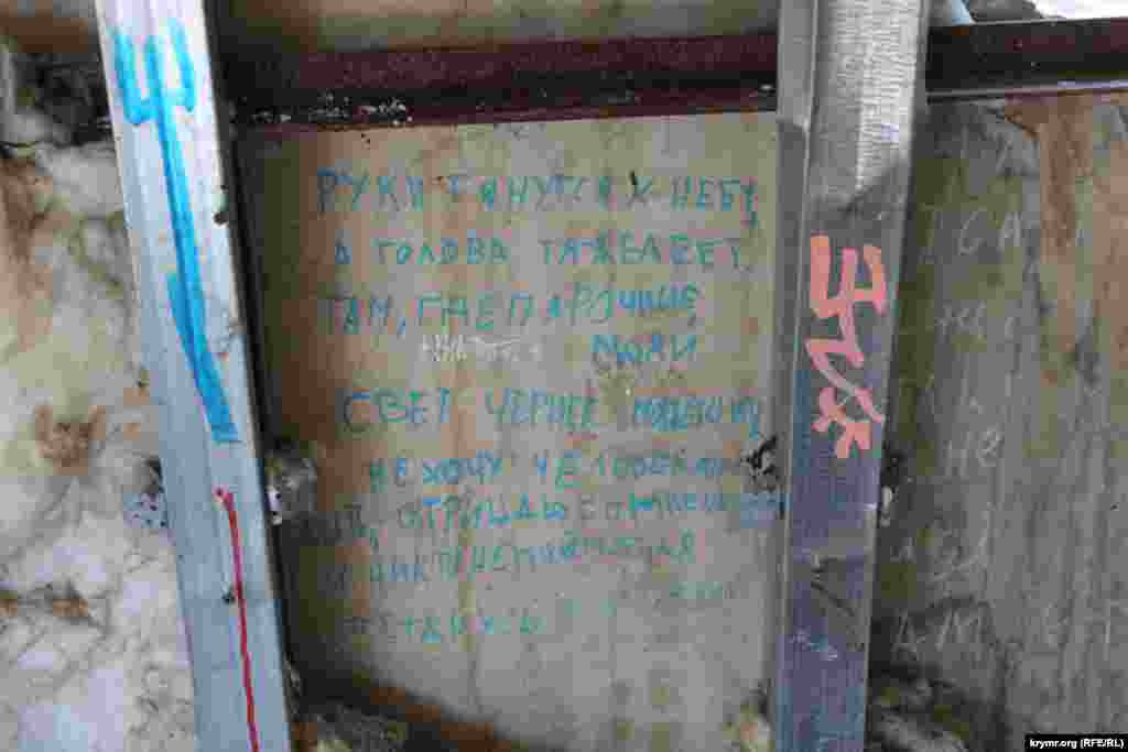 На паркані та стінах – численні графіті, деякі виконані у філософському стилі
