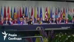 «Включити Росію». Результати мирного саміту у Швейцарії «Включити Росію». Результати мирного саміту у Швейцарії