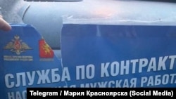 Надорванный кусок агитации контрактной службы в армии РФ