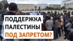 Поддержка Палестины на Северном Кавказе Поддержка Палестины на Северном Кавказе