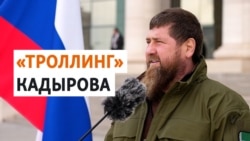 Кадыров, пленные украинцы и санкции США Кадыров, пленные украинцы и санкции США