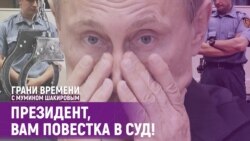Кто сдаст Путина? Почему суд в Гааге выдал ордер на арест президента? | Грани времени с Мумином Шакировым Кто сдаст Путина? Почему суд в Гааге выдал ордер на арест президента? | Грани времени с Мумином Шакировым
