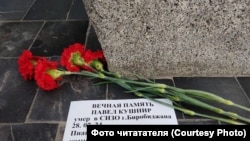 Стихийный мемориал в Хабаровске в память о Павле Кушнире. 10 августа 2024 года.