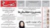 صفحه نخست روزنامه اعتماد در روز پنجم آذر ۱۴۰۲
