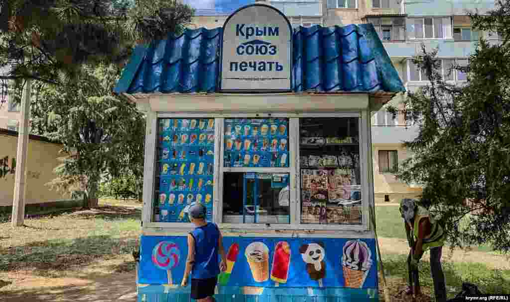 Киоск «Крымсоюзпечати» с мороженым близ Сакской автостанции