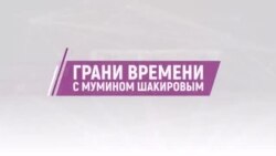 В какого бога верит Путин, кому подражает и хочет ли стать русским царем? l Грани времени с Мумином Шакировым В какого бога верит Путин, кому подражает и хочет ли стать русским царем? l Грани времени с Мумином Шакировым