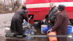 Водный апокалипсис: город в Донецкой области оказался на грани гуманитарной катастрофы (видео) Водный апокалипсис: город в Донецкой области оказался на грани гуманитарной катастрофы (видео)