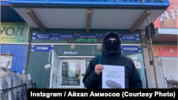 Антивоенный протест Айхала Аммосова