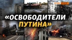 Последствия войны на юге Украины. Что думают крымчане о “спецоперации Путина”? Последствия войны на юге Украины. Что думают крымчане о “спецоперации Путина”?