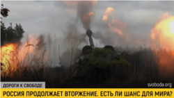 Дороги к свободе. Война России с Украиной продолжается Дороги к свободе. Война России с Украиной продолжается