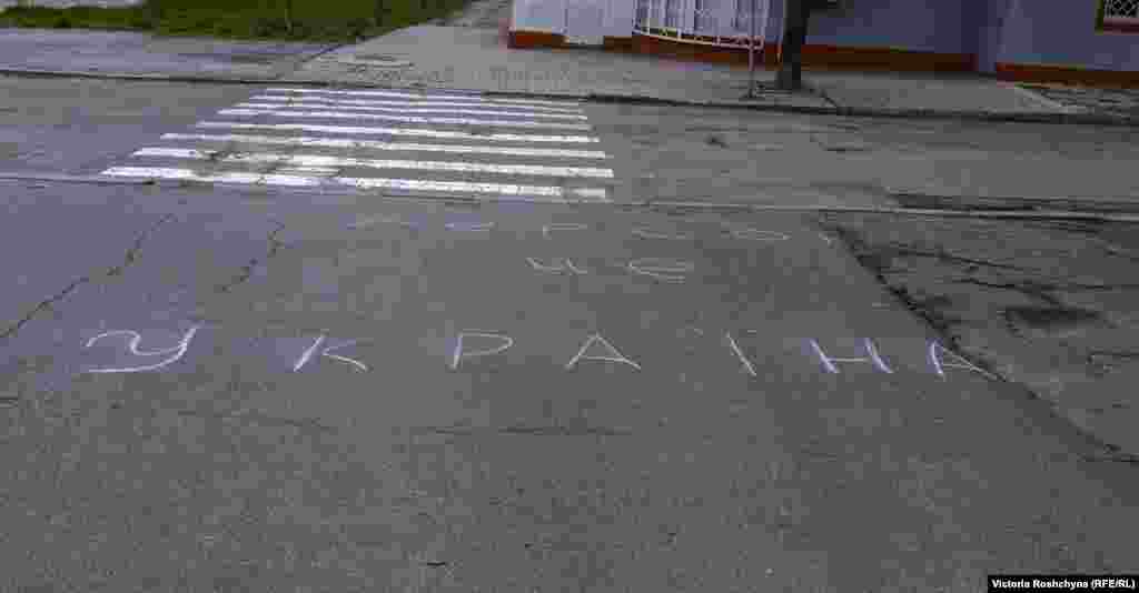 Надпись на асфальте: «Херсон – это Украина»