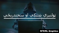 ټولنیزې شبکې او سختدریځي لومړۍ خپرونه