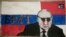 Мурал с изображением президента России Владимира Путина на одной из улиц Белграда