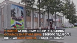 Стрельба в детском саду в Ульяновской области Стрельба в детском саду в Ульяновской области
