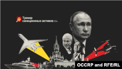 "Трекер санкционных активов"